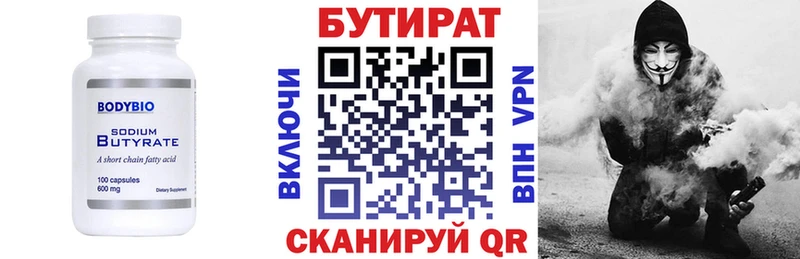 БУТИРАТ бутик Зубцов